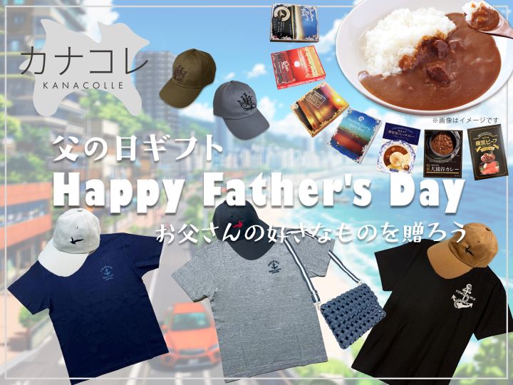 父の日