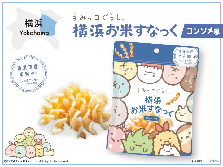 すみっコぐらし　お米すなっく
