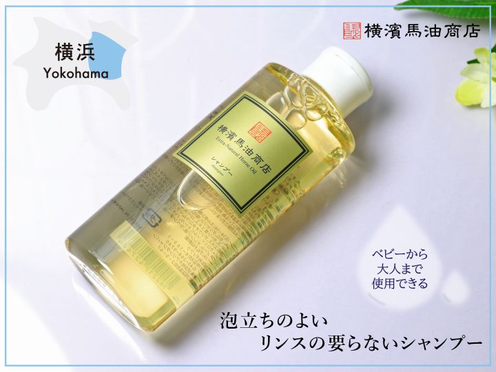 横濱馬油商店