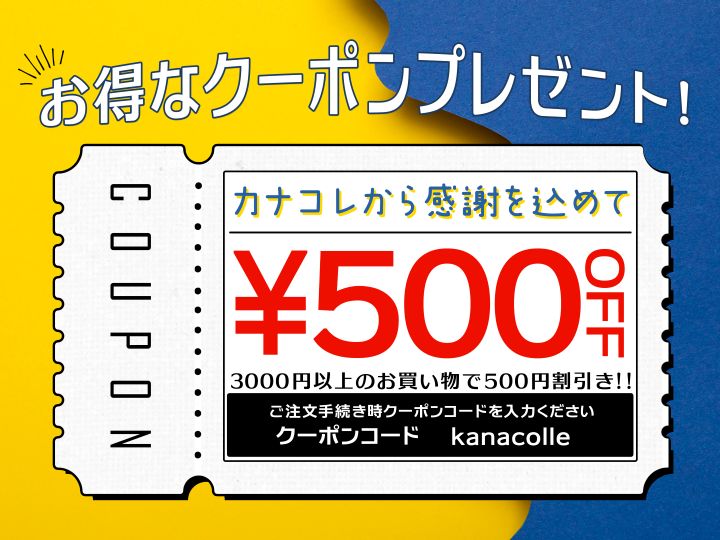 クーポン