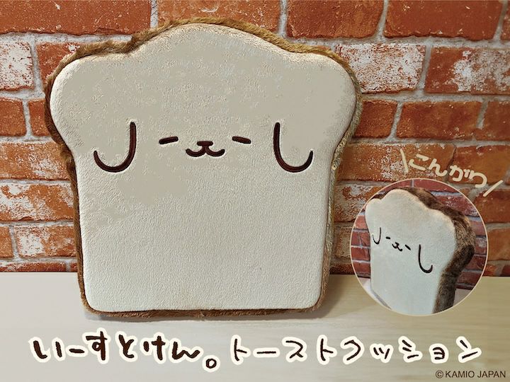 新品　いーすとけん。もっちりクッション45cm　ゴールデントースト 新品 いーすとけん。もっちりクッション45cm ゴールデントースト